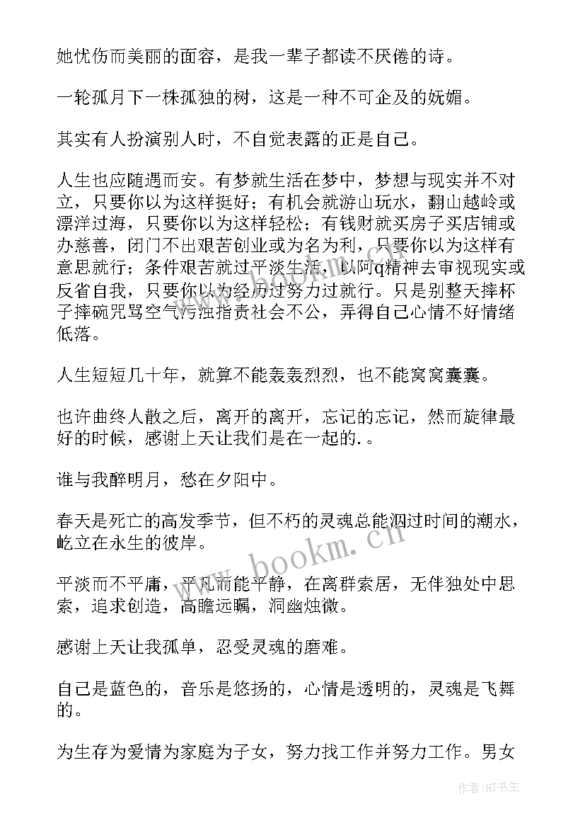 最新形容感慨人生的句子 感慨人生的句子(汇总17篇)