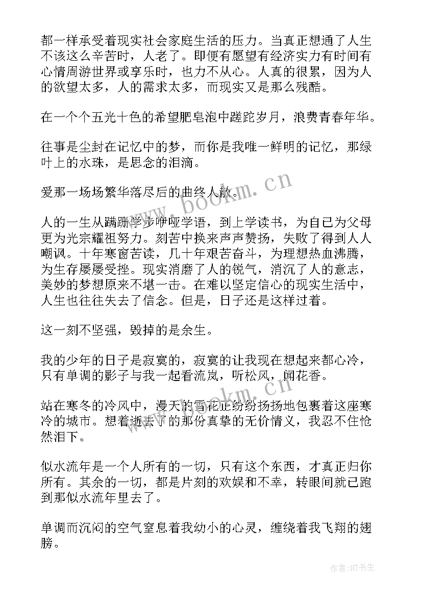 最新形容感慨人生的句子 感慨人生的句子(汇总17篇)