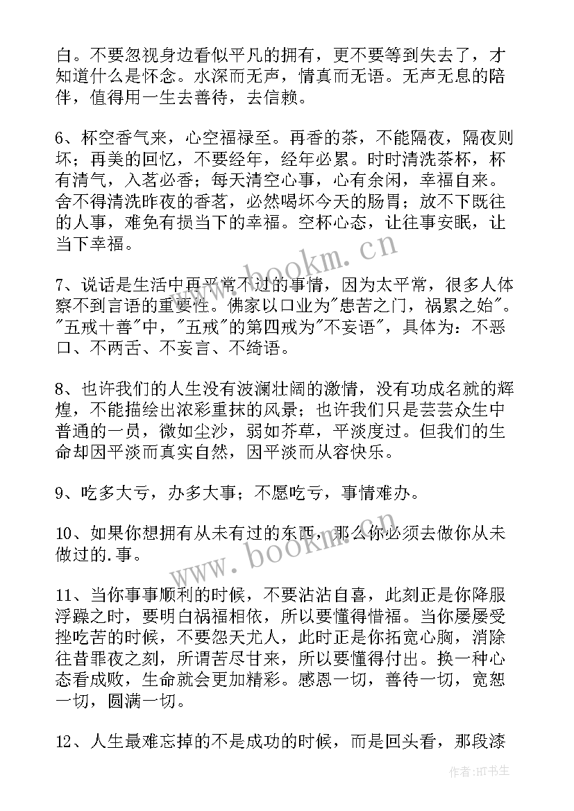 最新形容感慨人生的句子 感慨人生的句子(汇总17篇)