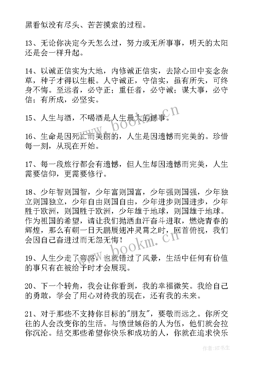 最新形容感慨人生的句子 感慨人生的句子(汇总17篇)