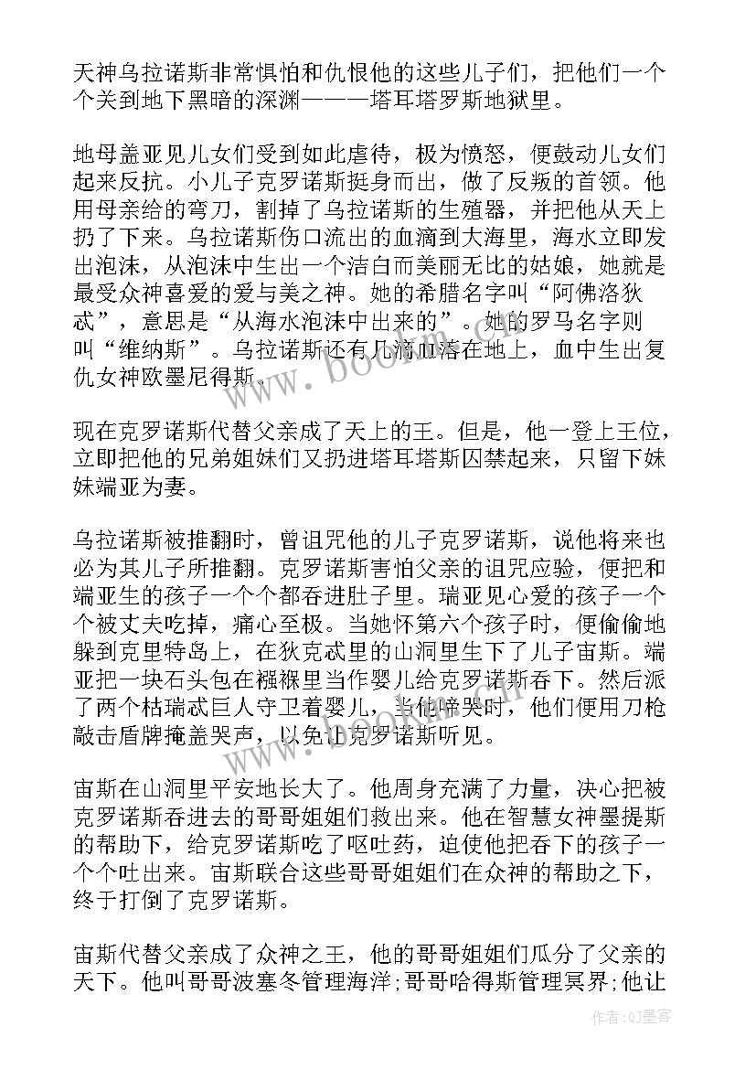 2023年古希腊神话故事读书心得(模板8篇)