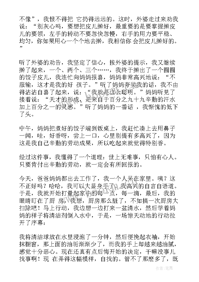 2023年小学生家务日记(优质8篇)