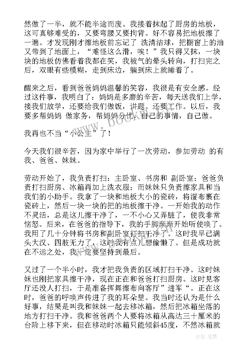 2023年小学生家务日记(优质8篇)