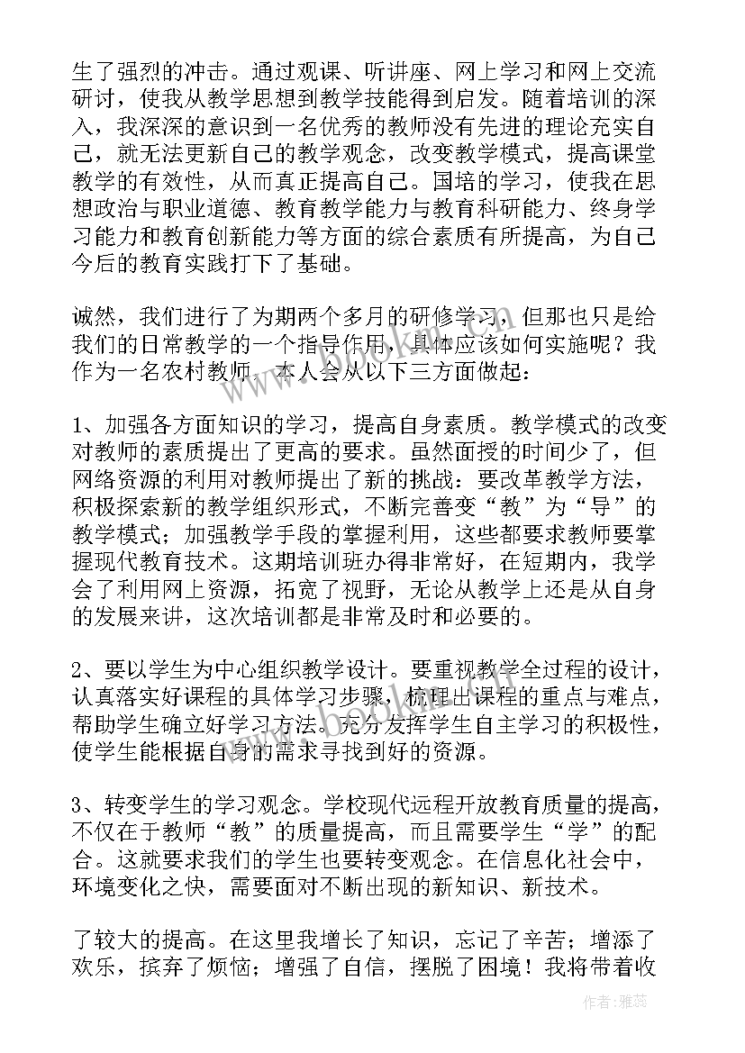 最新个人研修总结 研修个人总结(通用15篇)