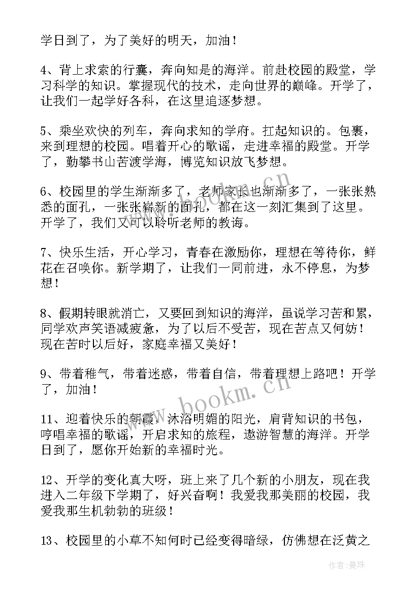 2023年适合开学发的朋友圈句子(优质9篇)