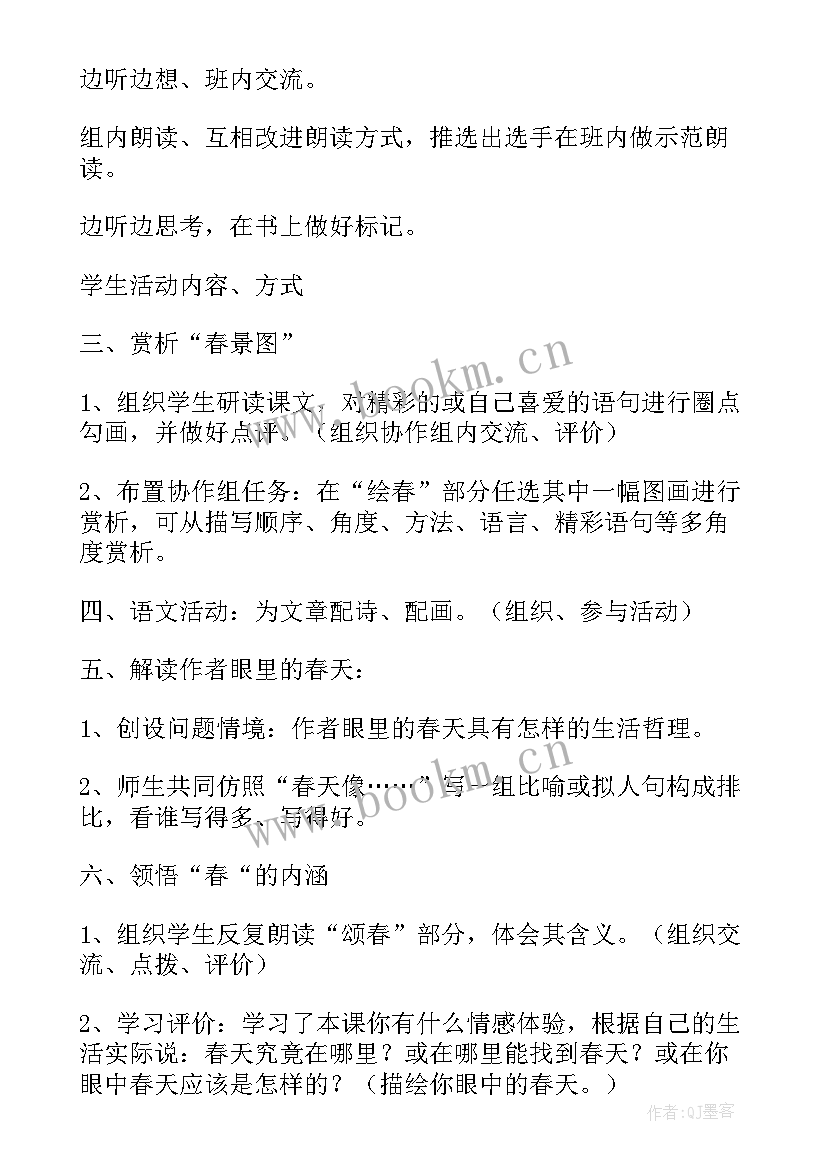 七年级语文第一节课教案(大全8篇)