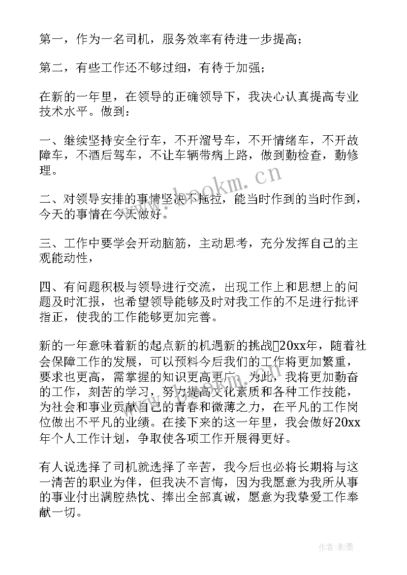 最新天车司机作业流程培训感想 司机个人年度工作总结(实用9篇)