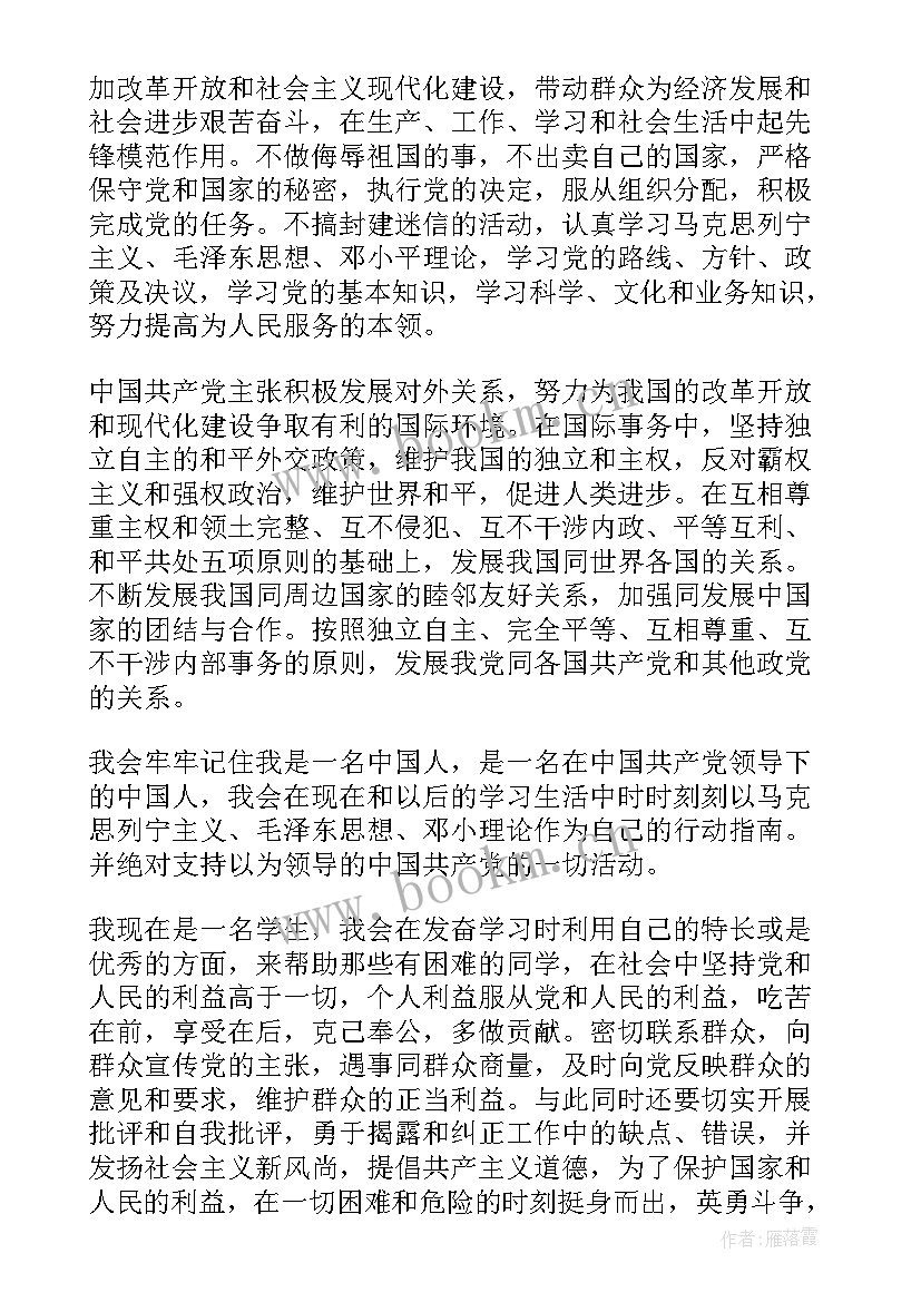 大二入党申请书 大二学生入党申请书(优秀19篇)