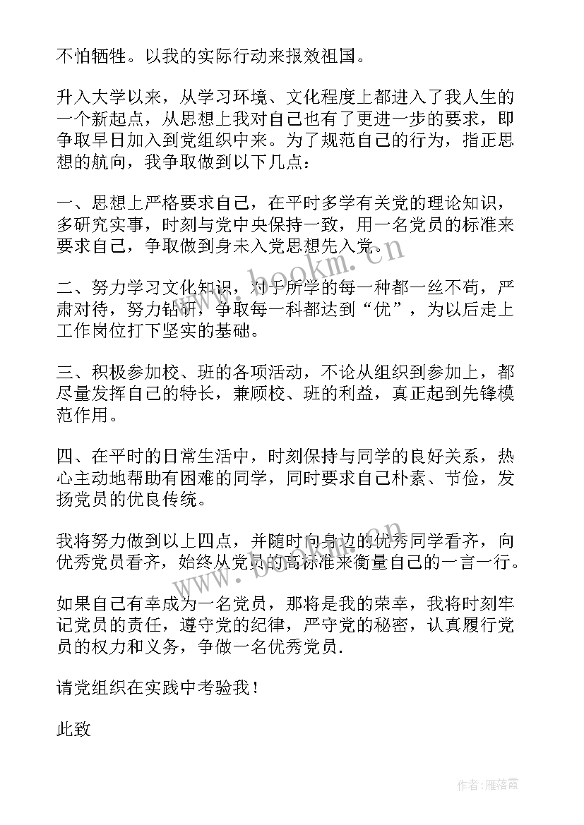 大二入党申请书 大二学生入党申请书(优秀19篇)