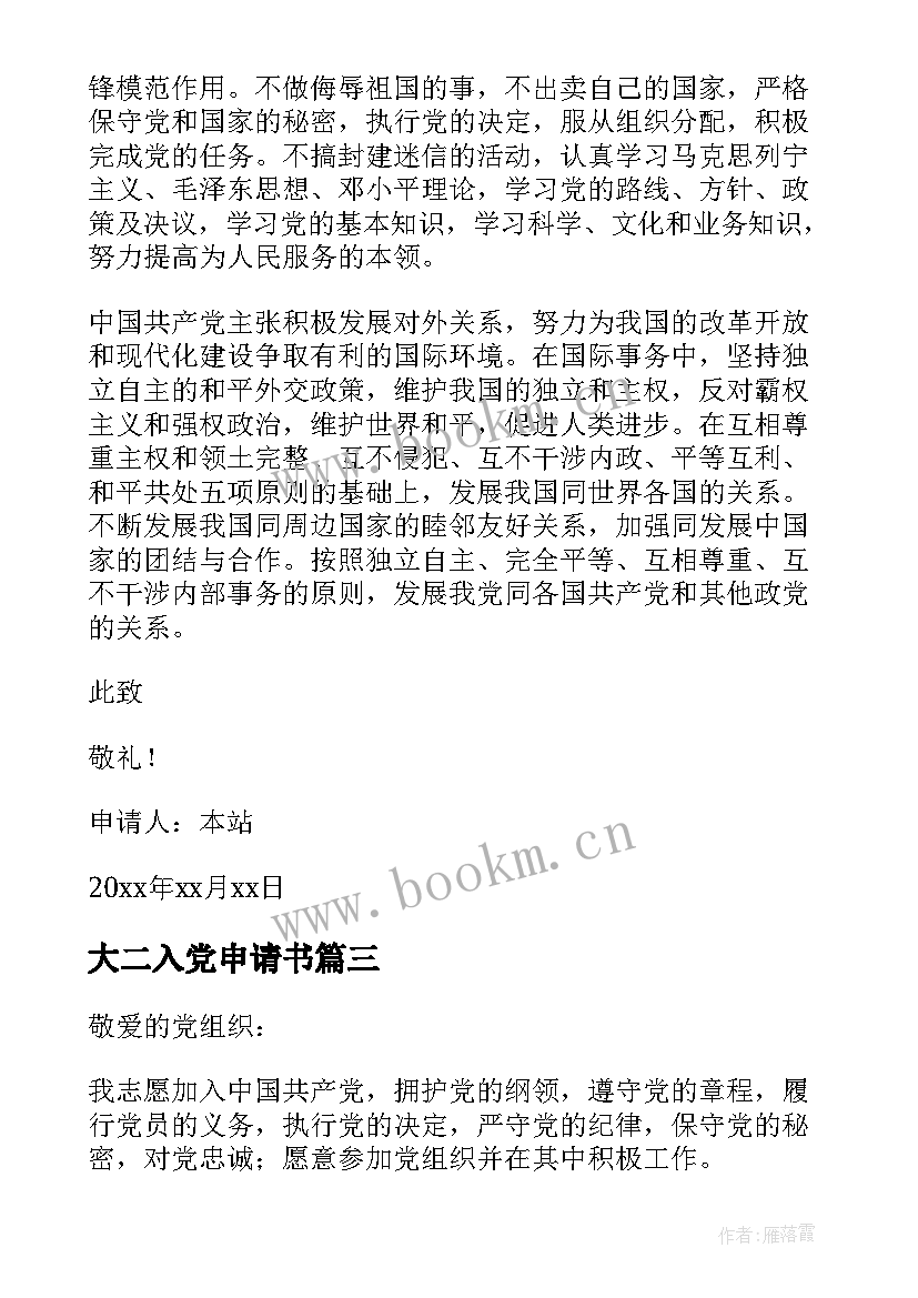 大二入党申请书 大二学生入党申请书(优秀19篇)