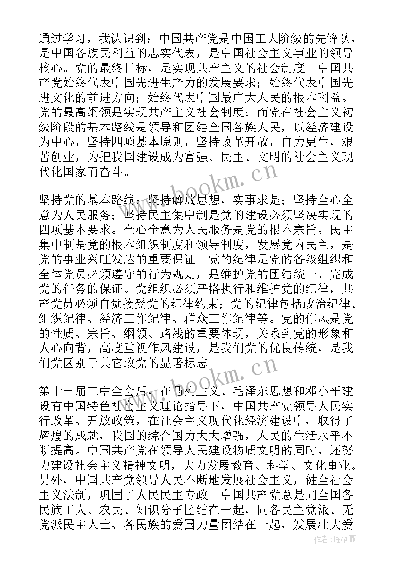 大二入党申请书 大二学生入党申请书(优秀19篇)