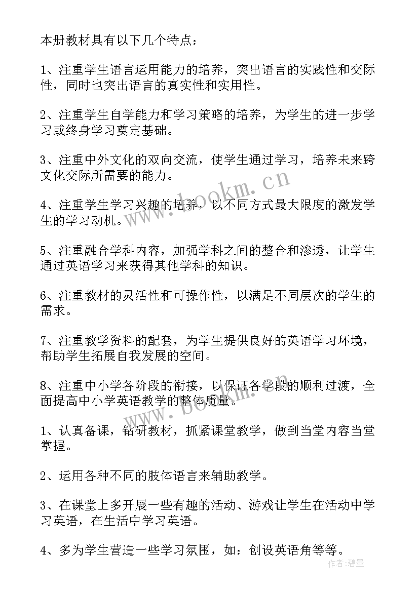 2023年小学英语教研组工作计划 小学英语四年级教学工作计划(模板12篇)