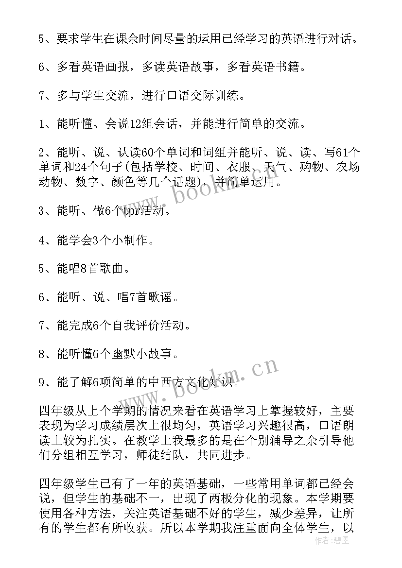 2023年小学英语教研组工作计划 小学英语四年级教学工作计划(模板12篇)