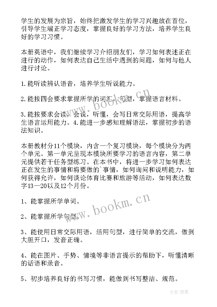 2023年小学英语教研组工作计划 小学英语四年级教学工作计划(模板12篇)