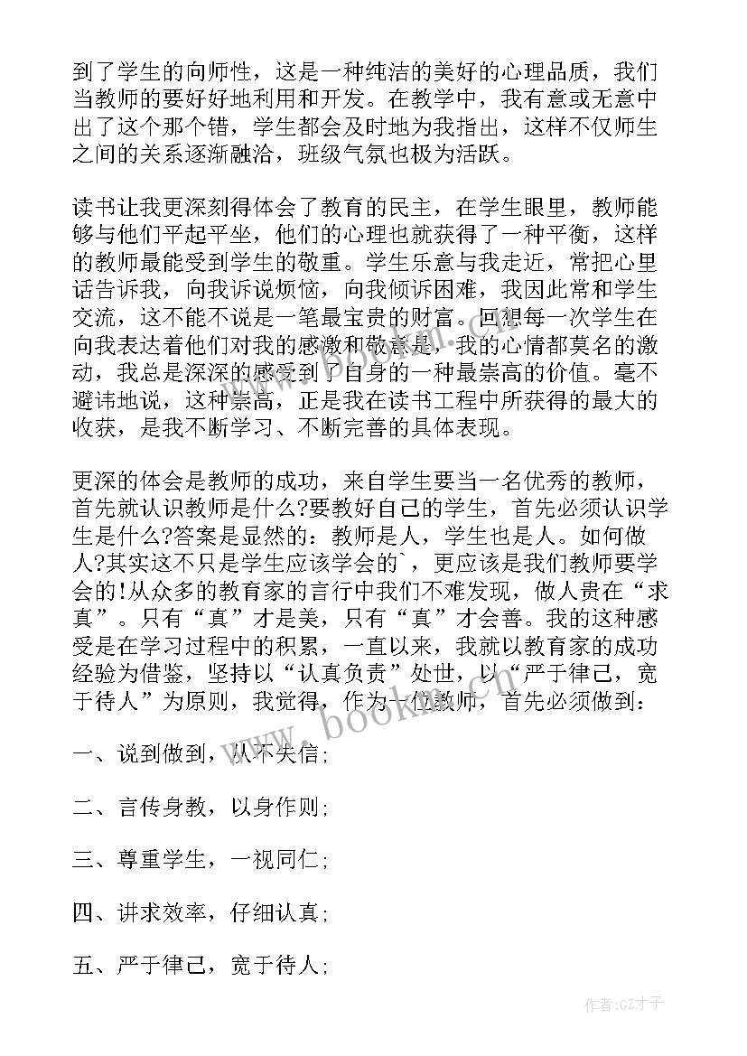 最新假期教师读书心得(实用16篇)