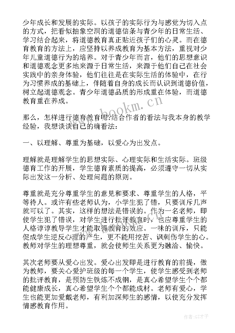 最新假期教师读书心得(实用16篇)