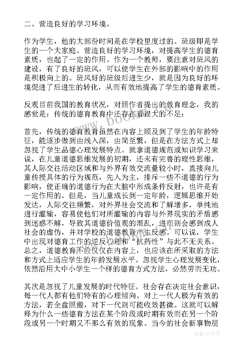 最新假期教师读书心得(实用16篇)