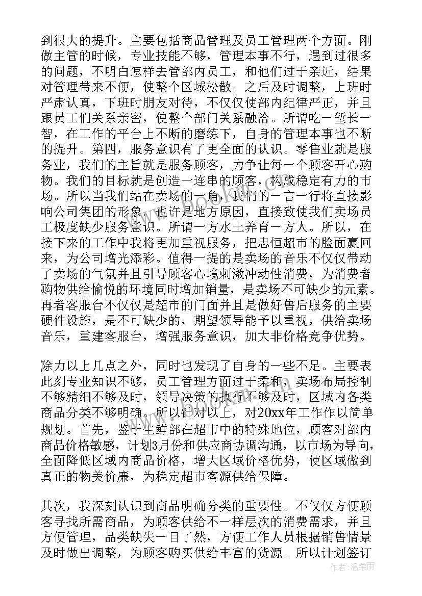 2023年超市员工总结一年来的收获与提升 超市员工工作总结(大全10篇)