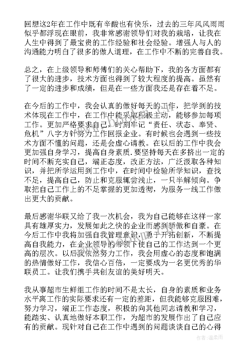 2023年超市员工总结一年来的收获与提升 超市员工工作总结(大全10篇)