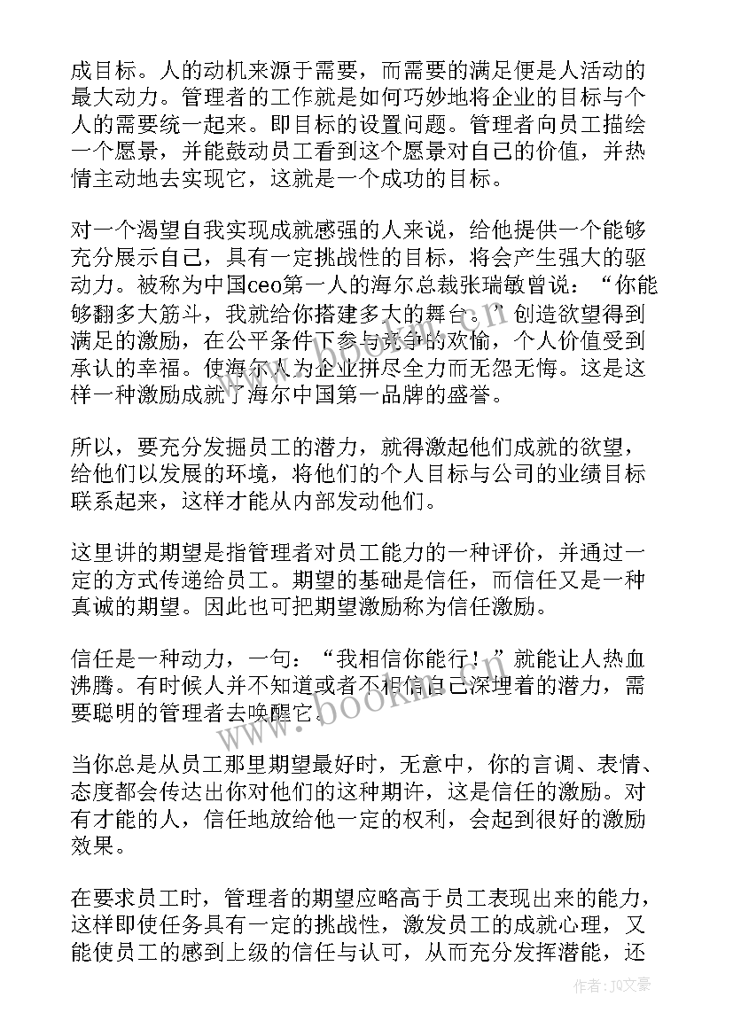 2023年管理心理学的心得体会 心理学的心得体会(大全14篇)