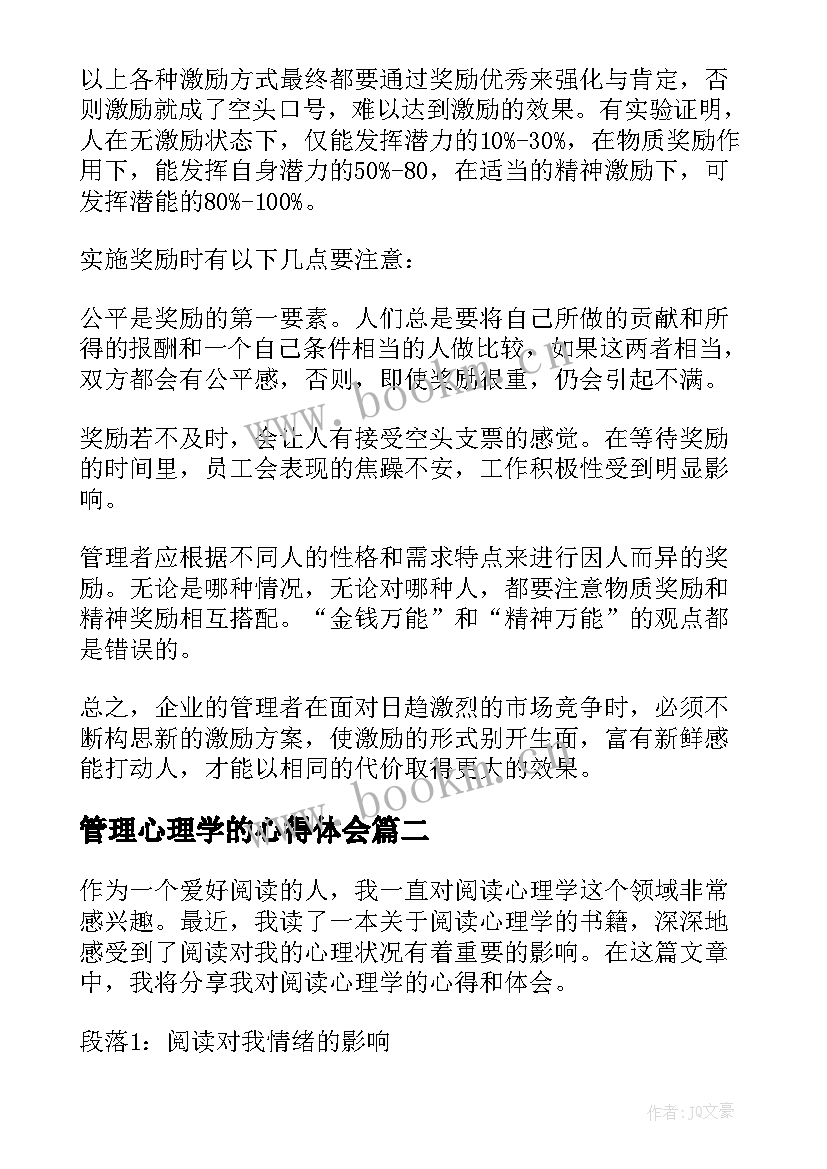 2023年管理心理学的心得体会 心理学的心得体会(大全14篇)