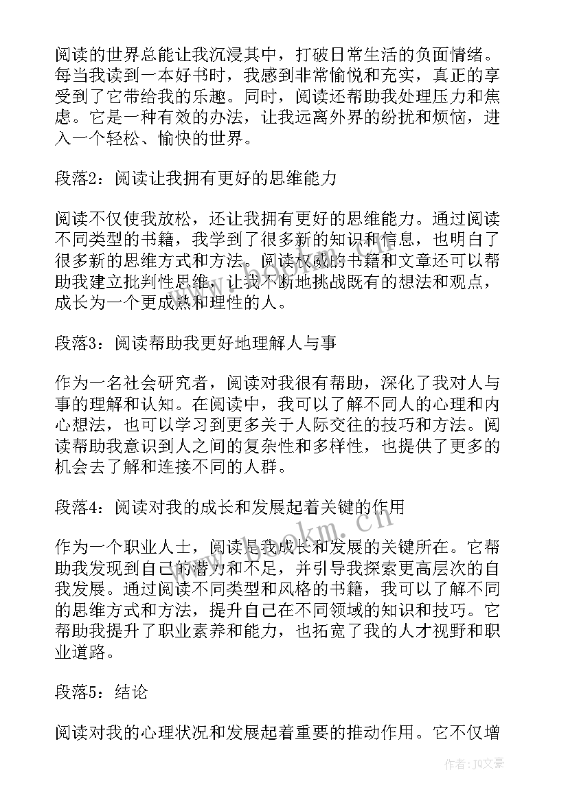 2023年管理心理学的心得体会 心理学的心得体会(大全14篇)