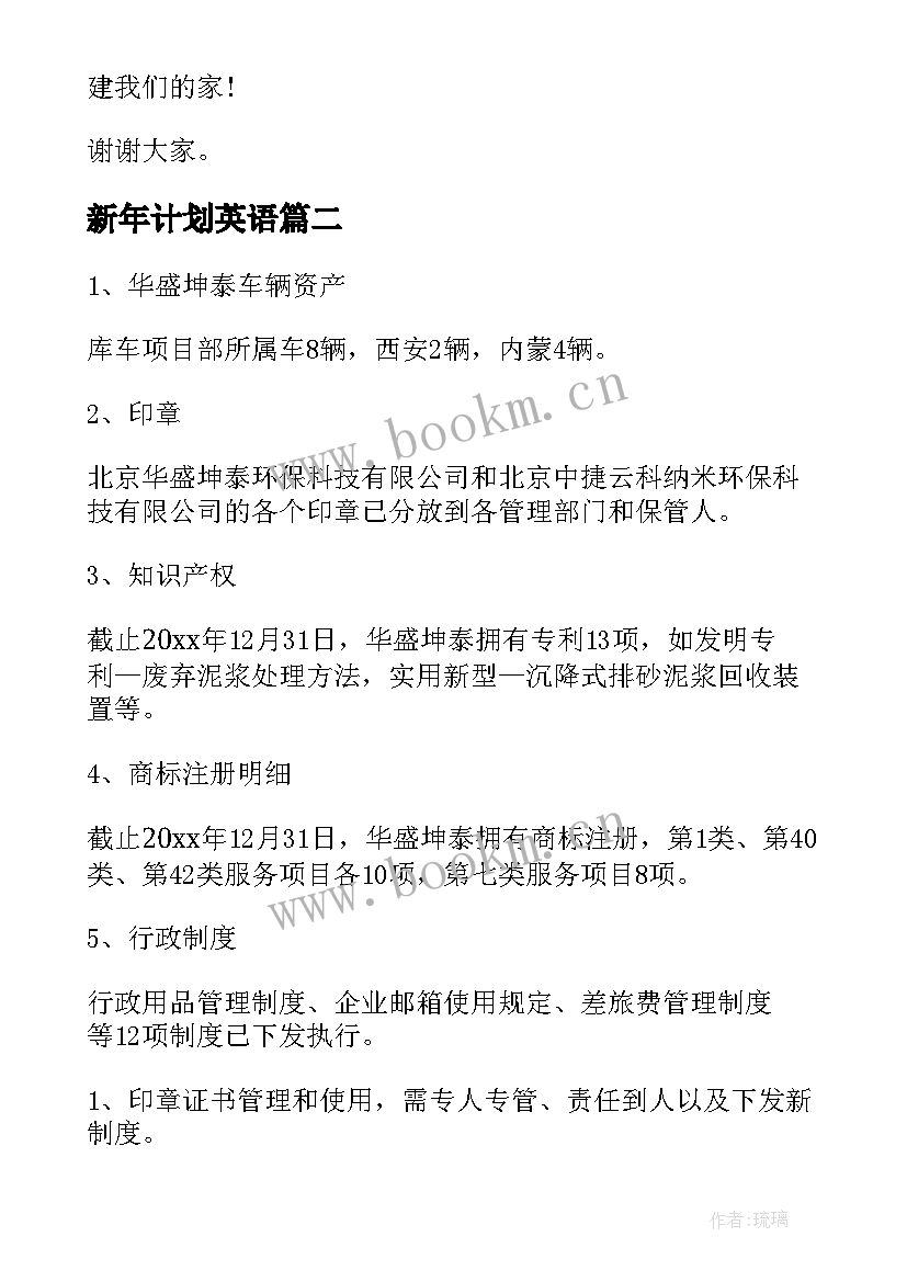 最新新年计划英语(汇总13篇)