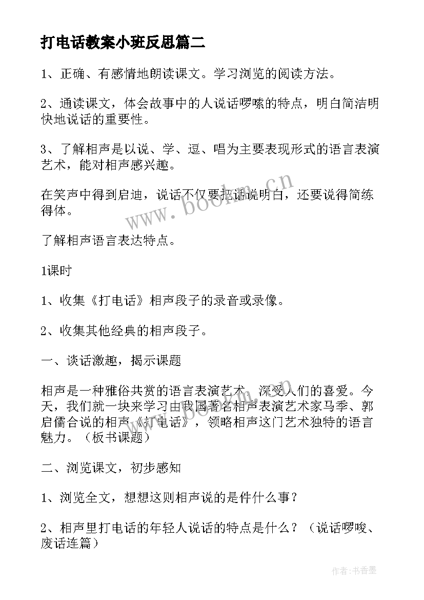 打电话教案小班反思(优质18篇)