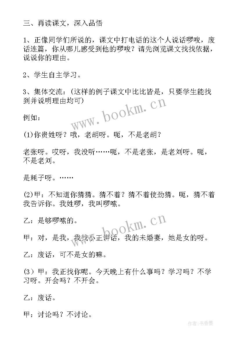 打电话教案小班反思(优质18篇)