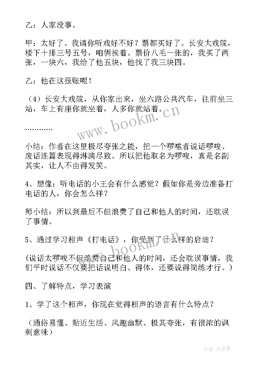 打电话教案小班反思(优质18篇)