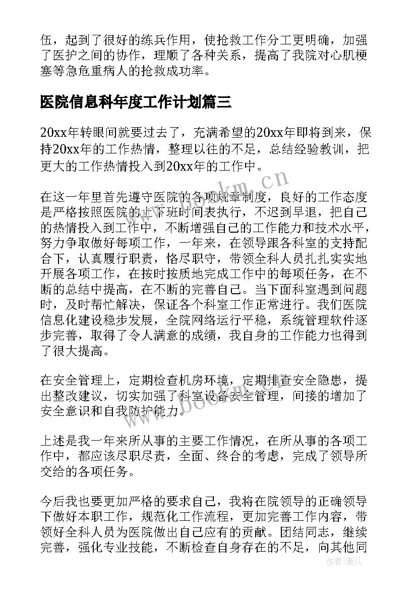 最新医院信息科年度工作计划(优秀5篇)