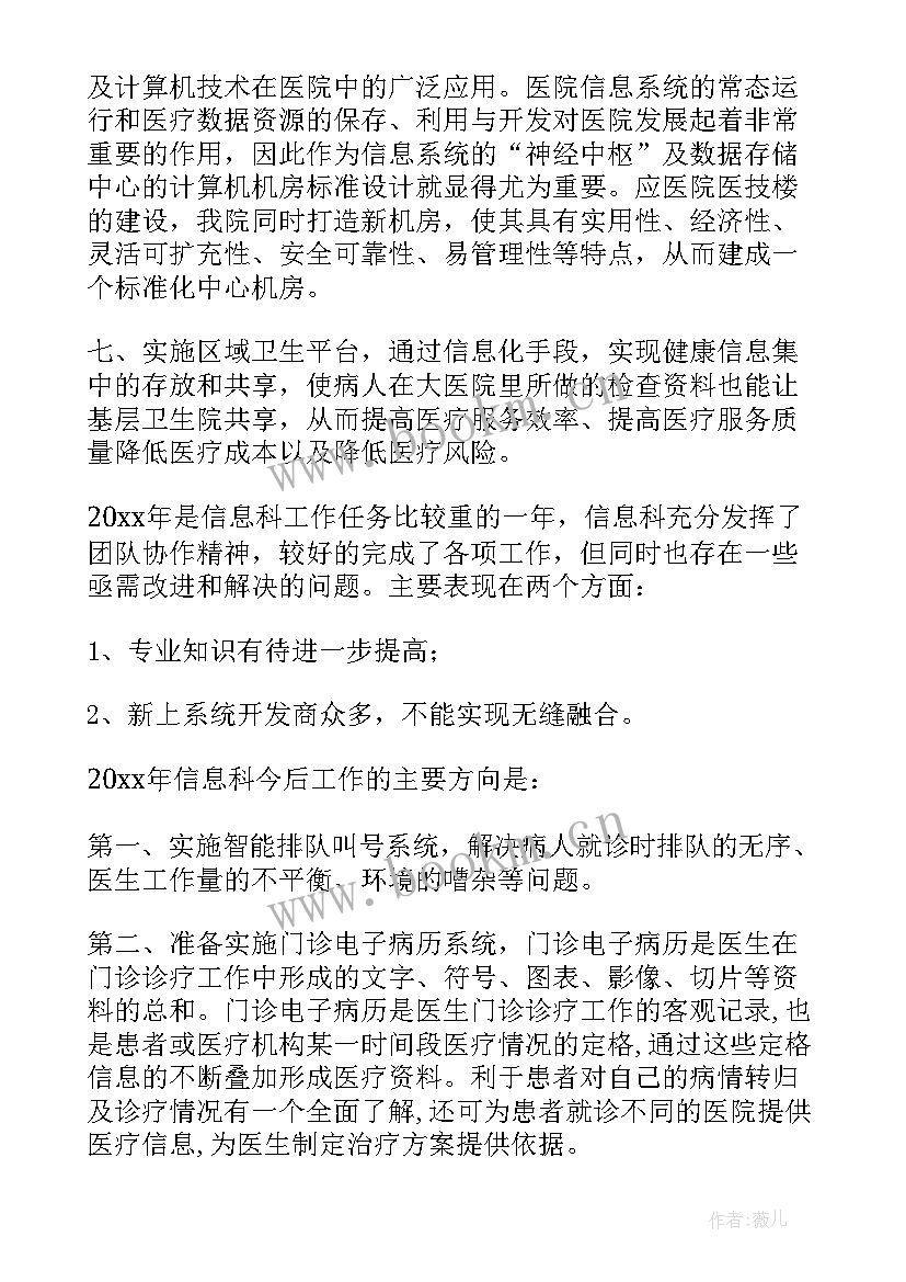 最新医院信息科年度工作计划(优秀5篇)