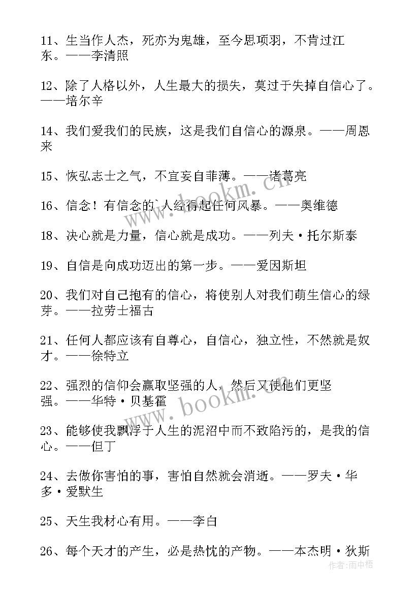 最新人生的名言警句有哪些(精选8篇)