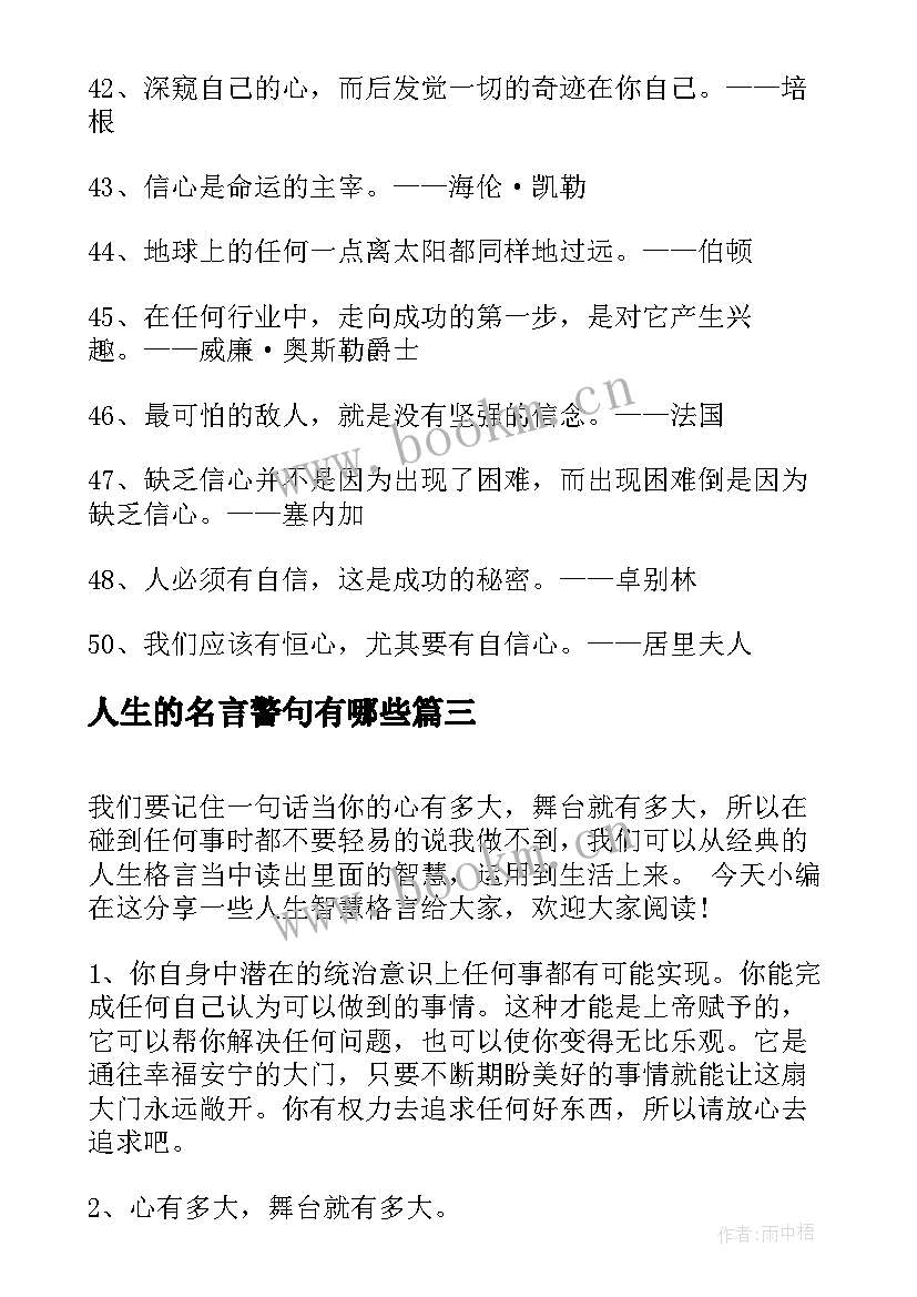 最新人生的名言警句有哪些(精选8篇)