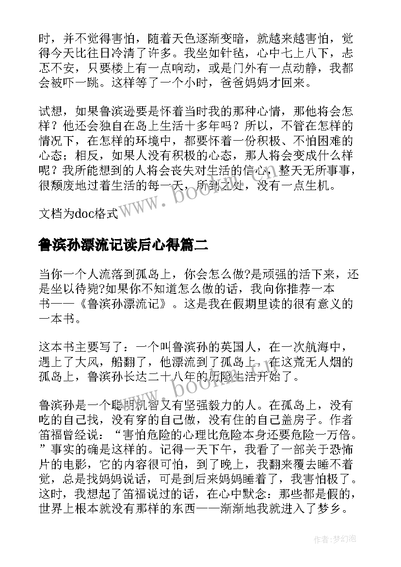 2023年鲁滨孙漂流记读后心得 鲁滨孙漂流记阅读心得体会(模板20篇)