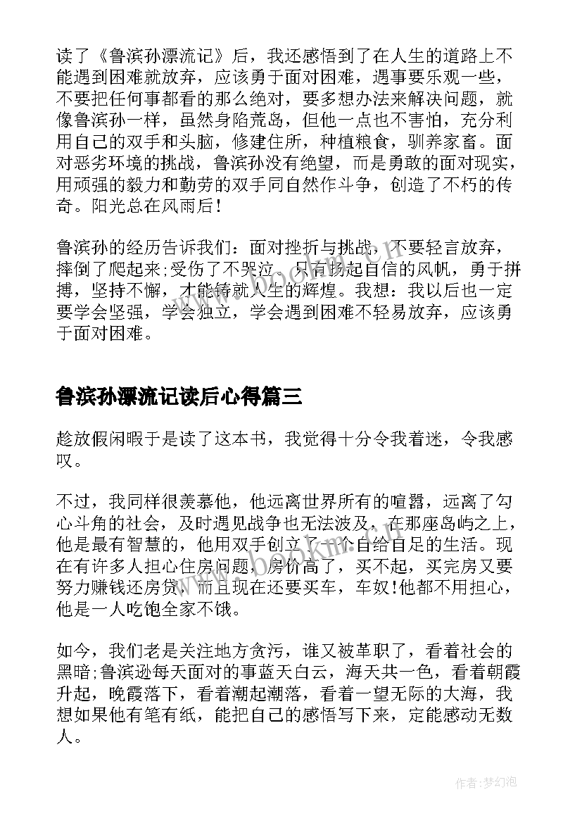 2023年鲁滨孙漂流记读后心得 鲁滨孙漂流记阅读心得体会(模板20篇)