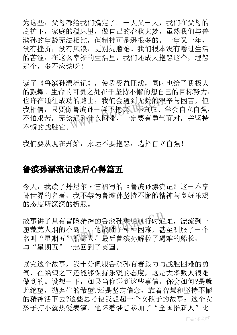 2023年鲁滨孙漂流记读后心得 鲁滨孙漂流记阅读心得体会(模板20篇)