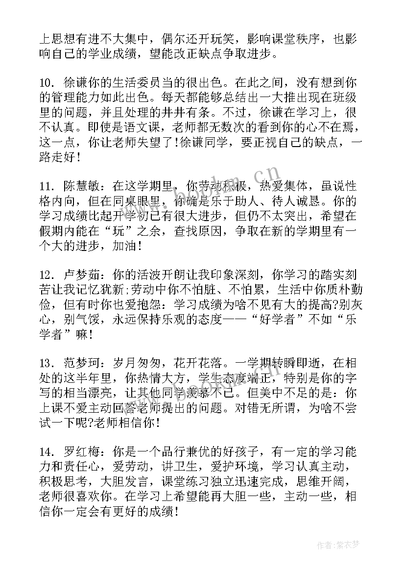 2023年高二班主任期末评语 高二上学期班主任期末评语(汇总14篇)