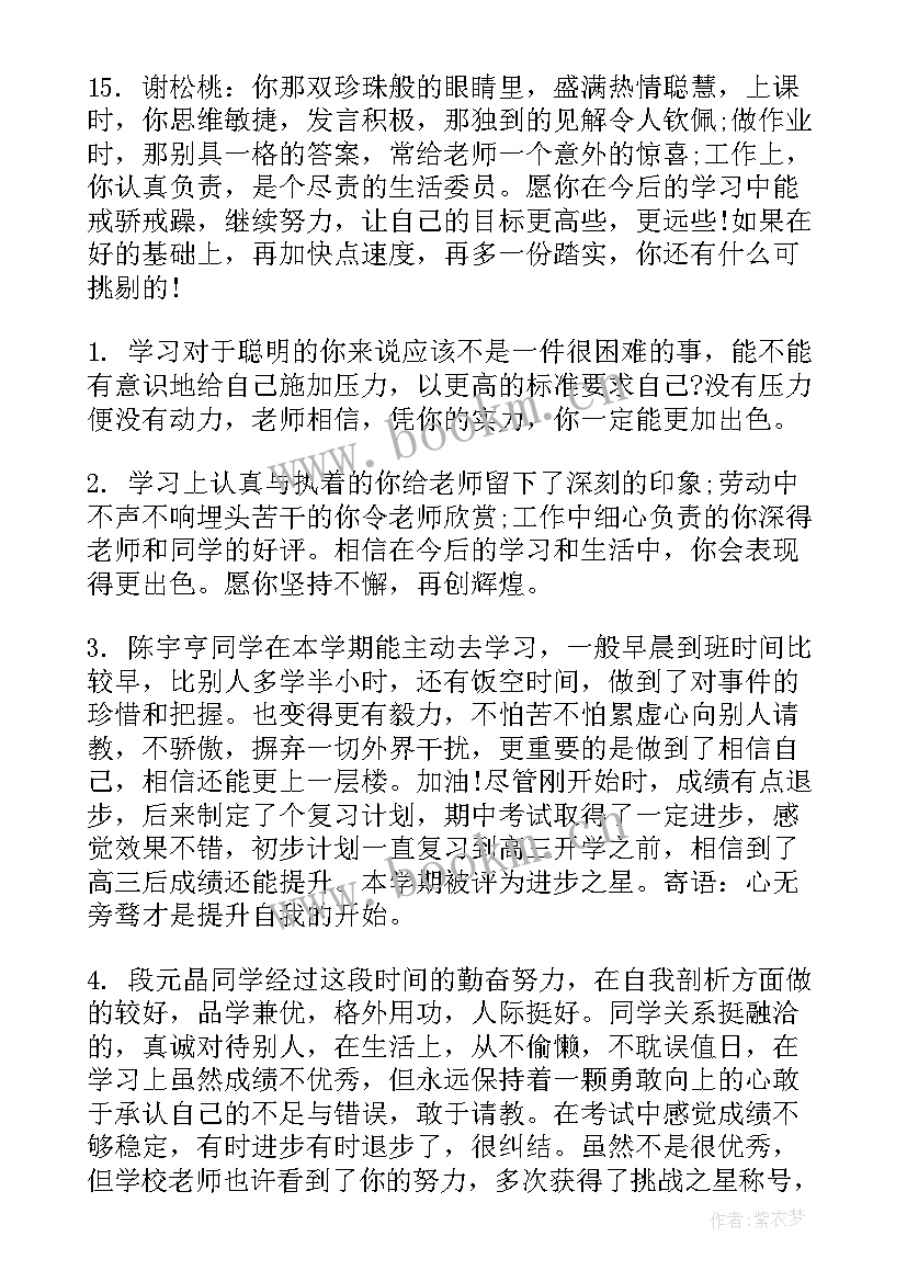 2023年高二班主任期末评语 高二上学期班主任期末评语(汇总14篇)