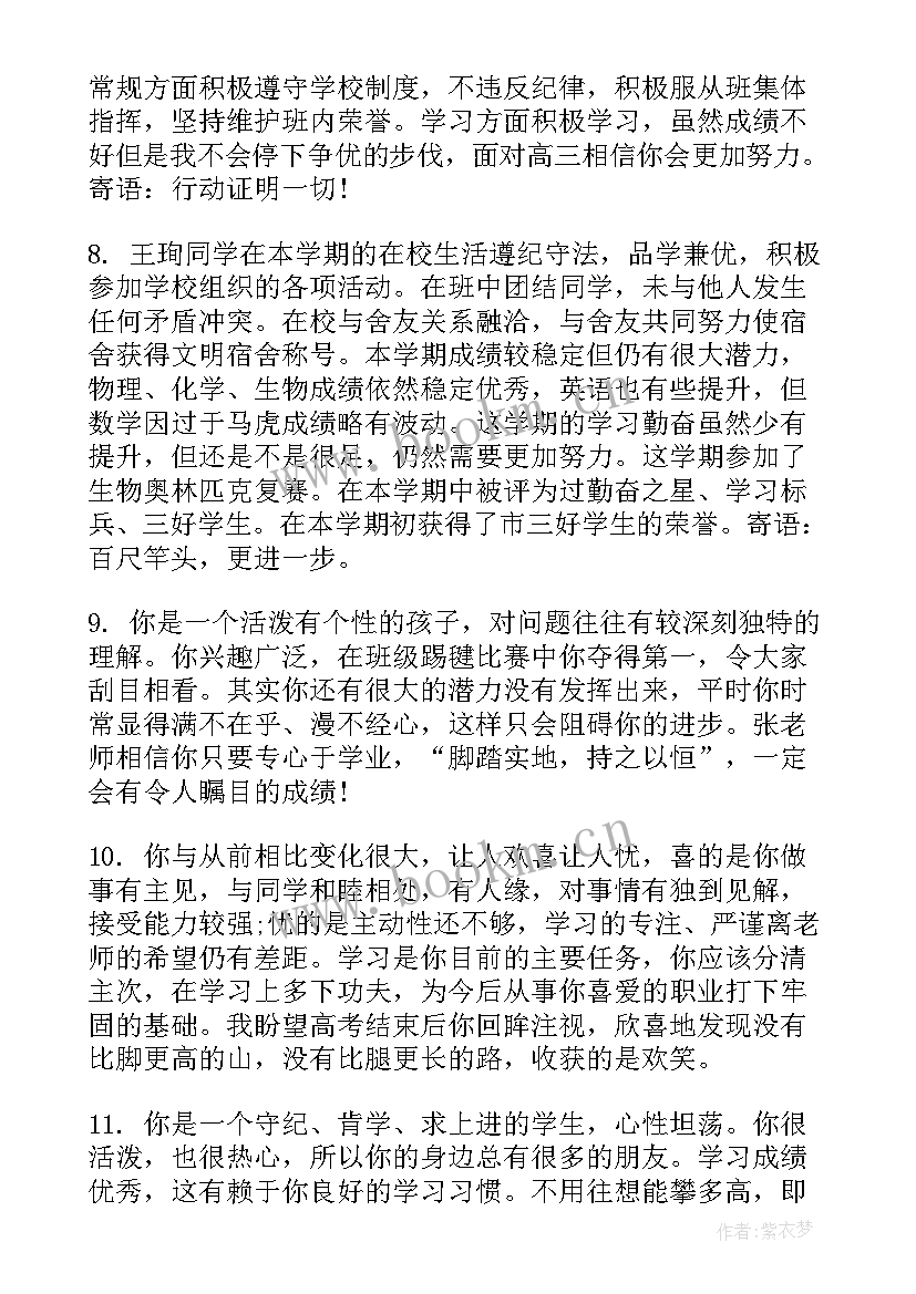 2023年高二班主任期末评语 高二上学期班主任期末评语(汇总14篇)