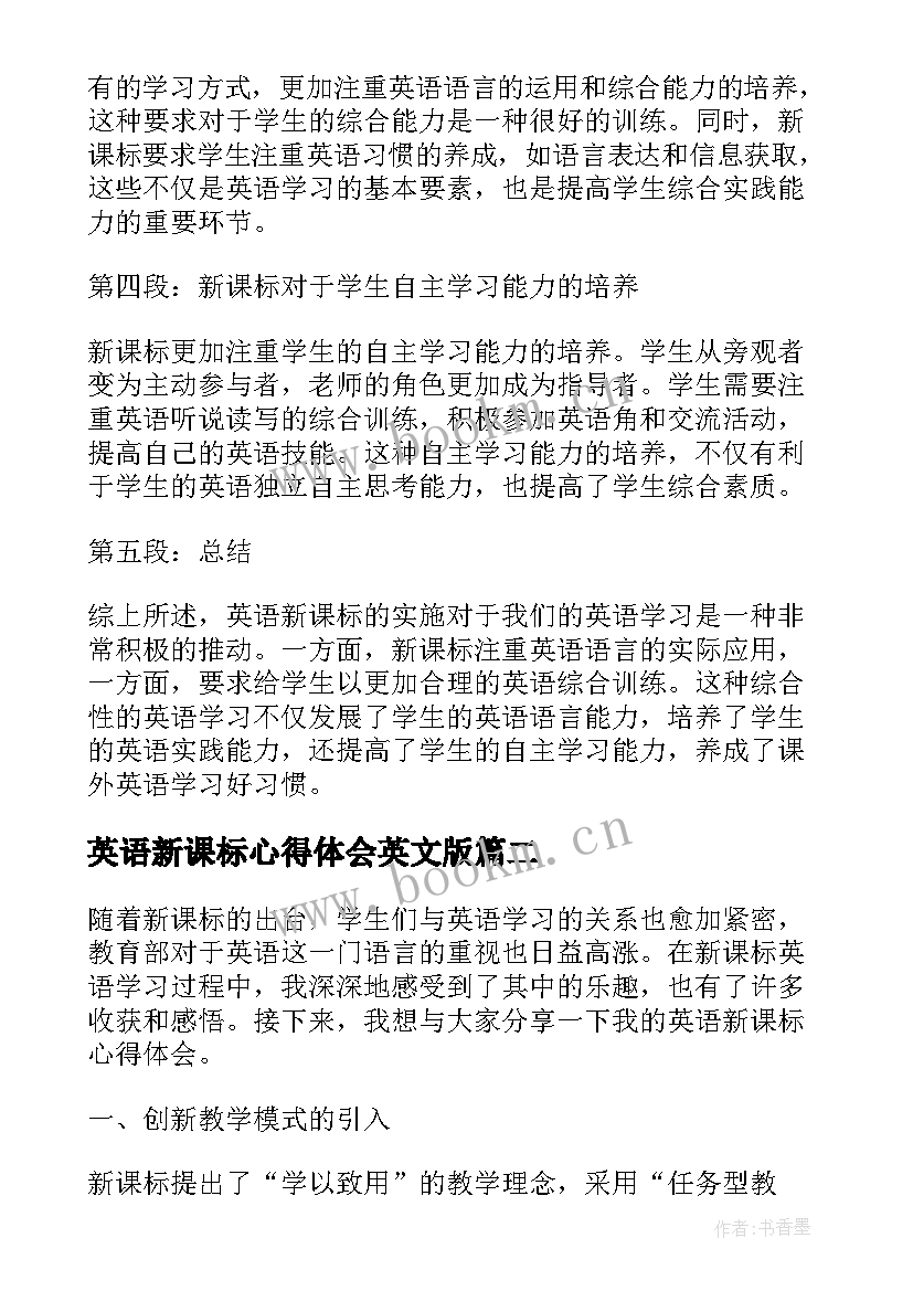 英语新课标心得体会英文版(汇总19篇)