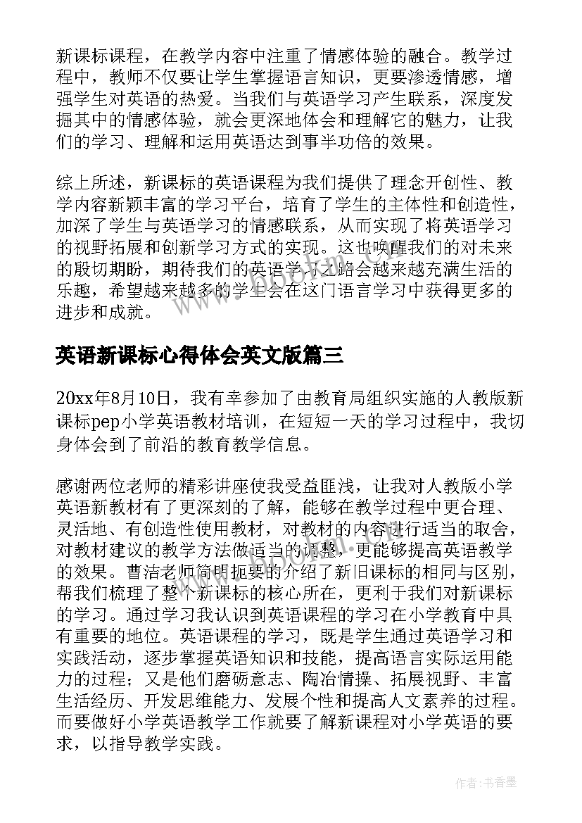 英语新课标心得体会英文版(汇总19篇)