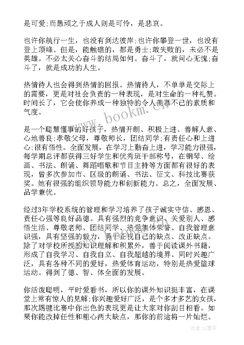 最新经典评语集锦 经典家长评语(大全8篇)