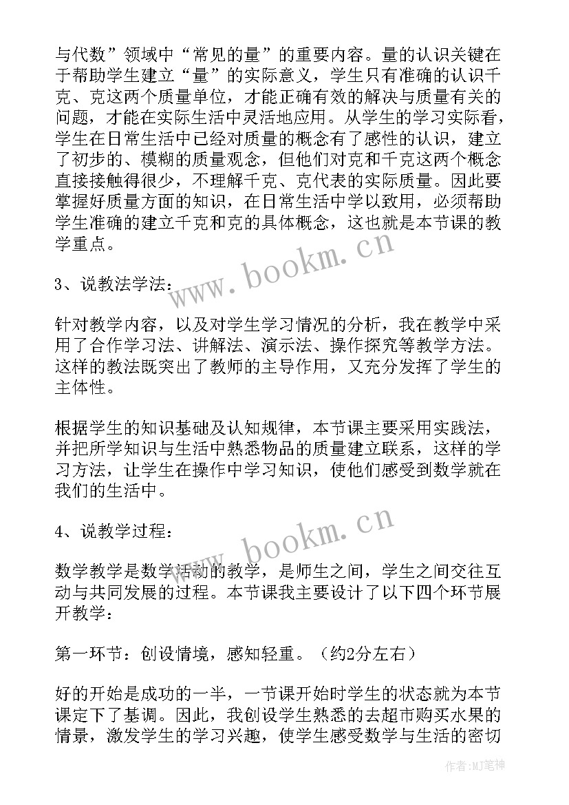 最新小学数学三年级有多重教学教案设计(大全8篇)