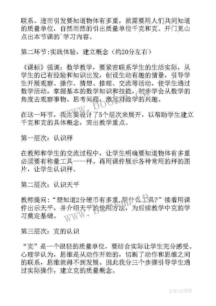 最新小学数学三年级有多重教学教案设计(大全8篇)