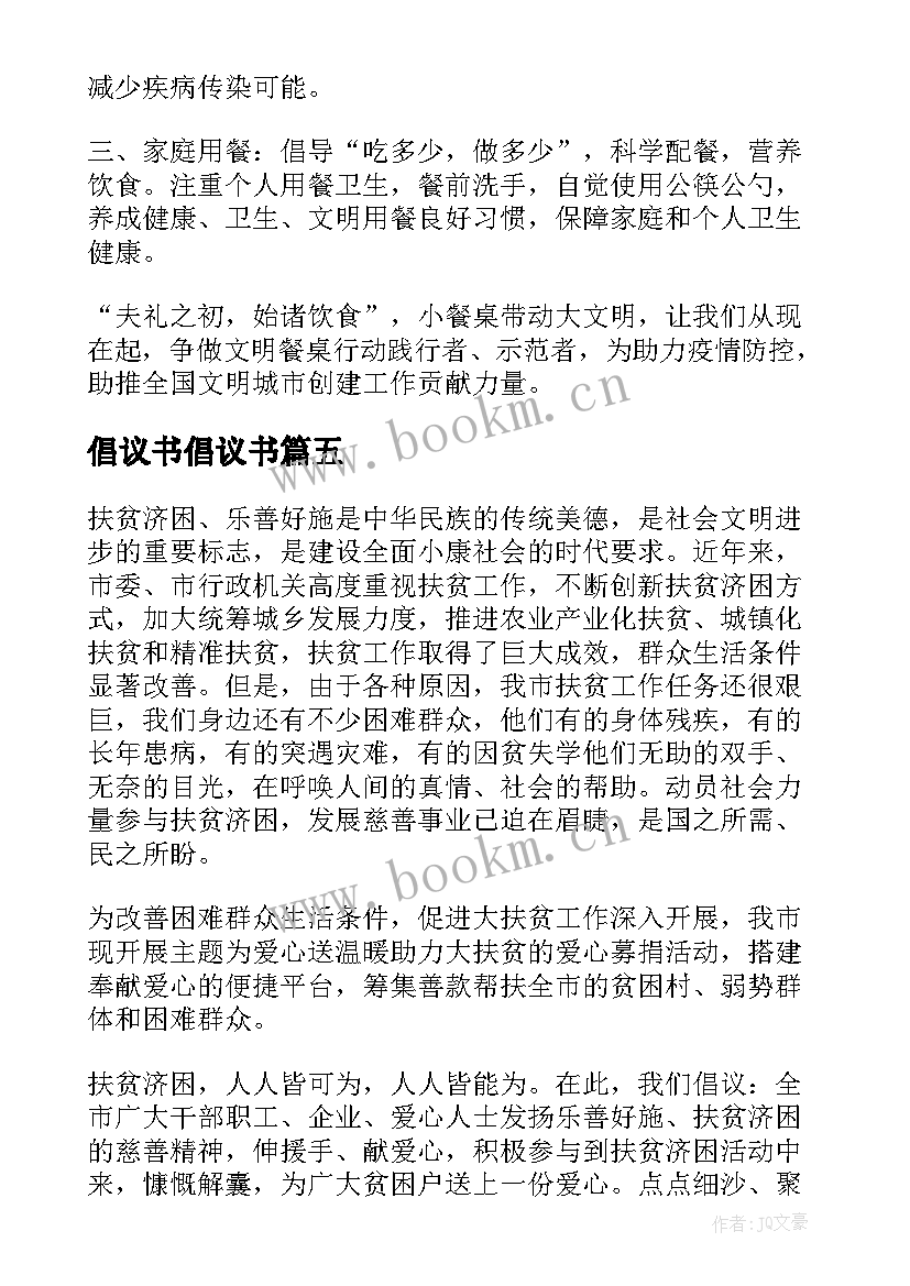 最新倡议书倡议书(大全9篇)