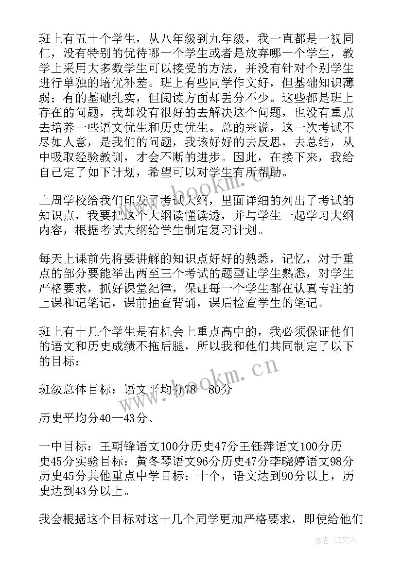 2023年九年级月考总结班会 九年级月考总结(模板8篇)