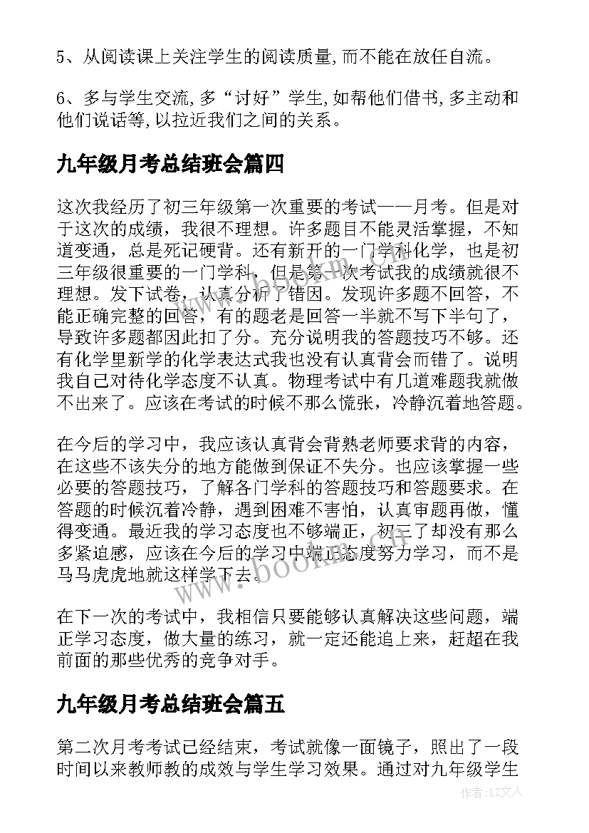 2023年九年级月考总结班会 九年级月考总结(模板8篇)