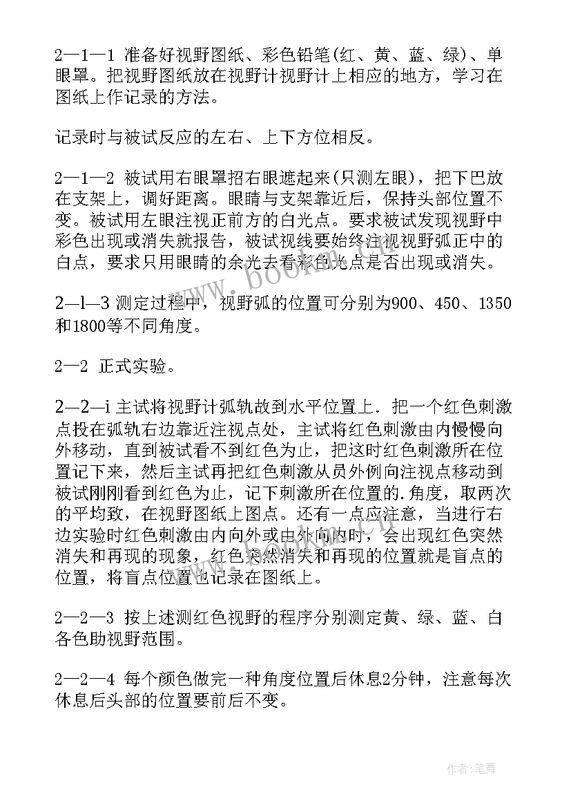 最新心理实验研究报告微信推文 心理实验研究报告(优秀8篇)