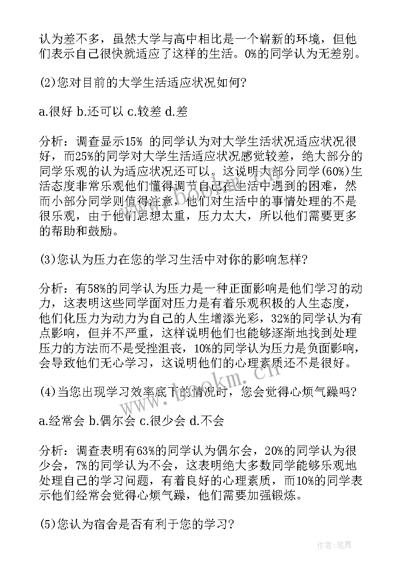 最新心理实验研究报告微信推文 心理实验研究报告(优秀8篇)